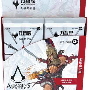 万智牌 刺客信条 ACR 聚珍包 肥包 无疆补充包中/英