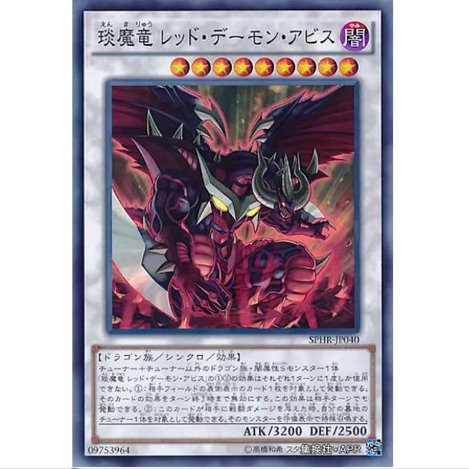 【超牌】 游戏王 琰魔龙 红莲魔·渊 SPHR SP3 日文 SR