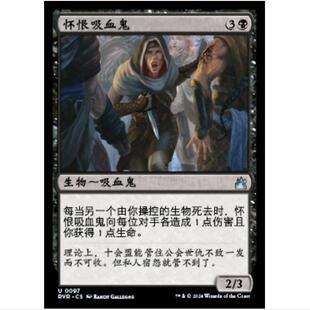 万智牌 MTG 怀恨吸血鬼 RVR  拉尼卡重制版  简中平