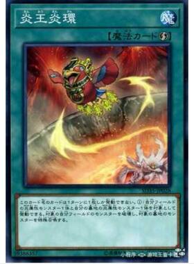 游戏王 炎王炎环 SD35 灵魂燃烧者 日文 N