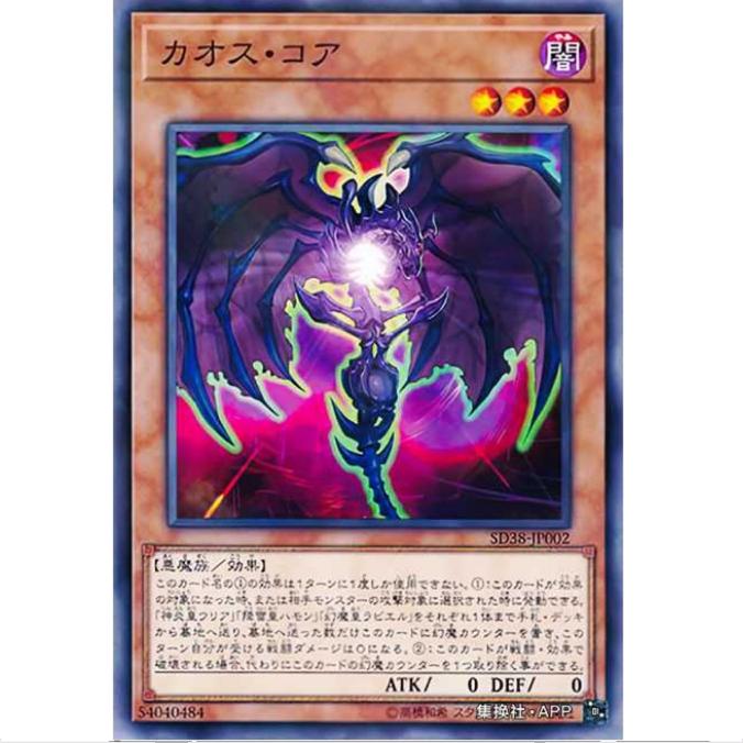 [重庆超牌] 游戏王 混沌之核 SD38 混沌的三幻魔 日文 NPR