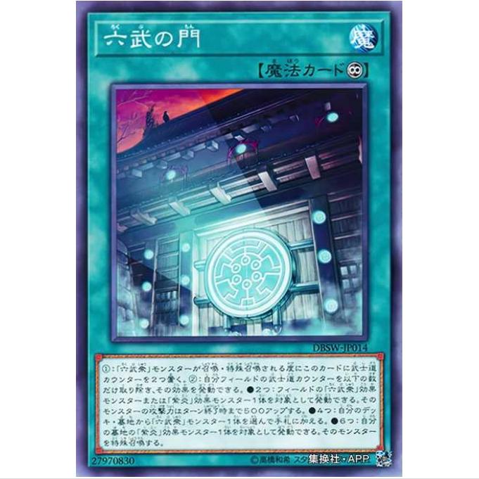 [重庆超牌] 游戏王 六武之门 DBSW SP7 灵魂战士 日文 N/NPR