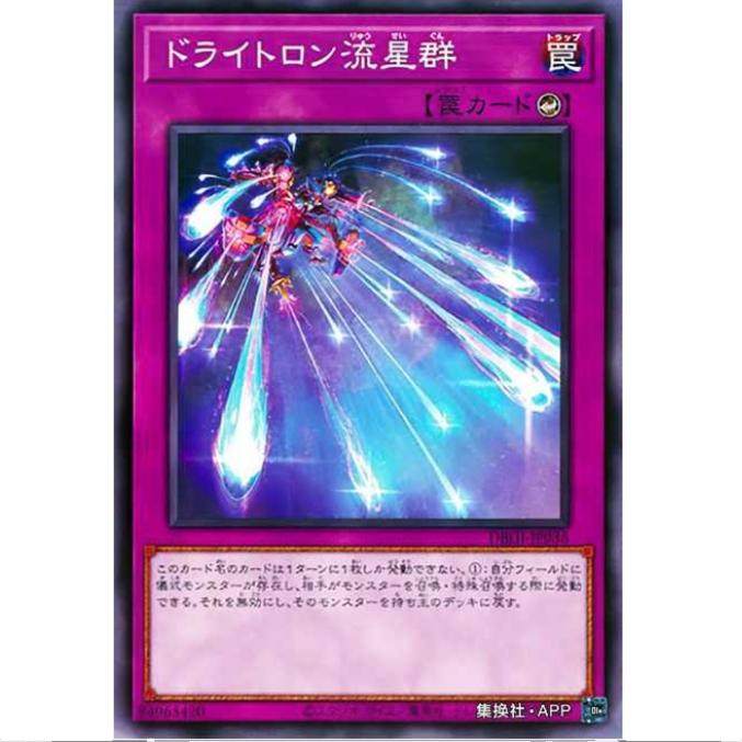 【重庆超牌】游戏王 龙仪巧流星群 SP13 DBGI 创世冲击者 N