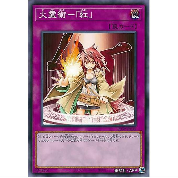 [重庆超牌] 游戏王 火灵术-「红」 SD39 精灵术的能手 日文 N