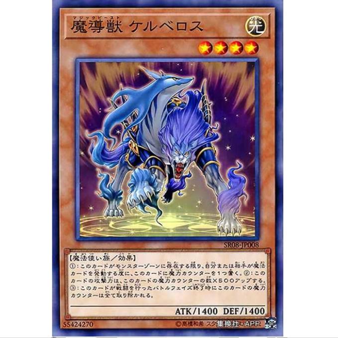 [超牌] 游戏王 魔导兽 刻耳柏洛斯 SR08 魔法师王者 日文 N