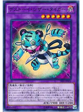 超牌 游戏王 魔玩具 剪刀虎 SPFE SP6 融合执行者 日文 SR