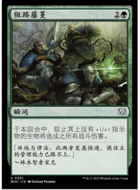 万智牌 MTG 阻路藤蔓  邪军压境指挥官 MOC 绿色 简中平