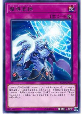 游戏王 魔导变换 1003 极端力量 EXFO 日文 R