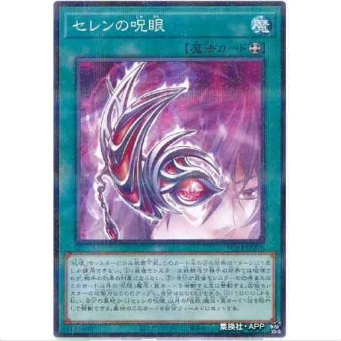 游戏王 魔月之咒眼 SUB1 神秘实用礼盒 日文 NPR