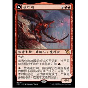 万智牌 MTG 简中 原画 平/闪 洼巴司 邪军压境 MOM