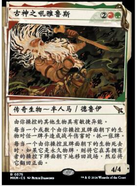 万智牌 闪 古神之吼雅鲁斯 (Showcase) 谋杀案 MKM