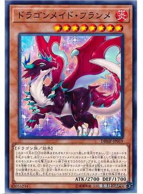 【超牌】游戏王 龙女仆 火炎龙 SP11 DBMF 创世冲击者 日文 N