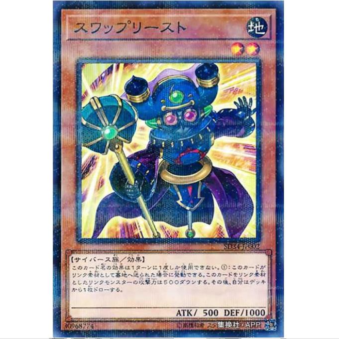 [重庆超牌] 游戏王 交换祭司 SD34 大师链接 日文 NPR