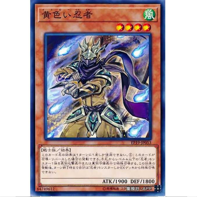 【重庆超牌】游戏王 黄色忍者停 EP19 海外扩展包 日文 N