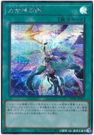【重庆超牌卡牌】游戏王 日文 月女神之镞 UR/UTR/SER 1109