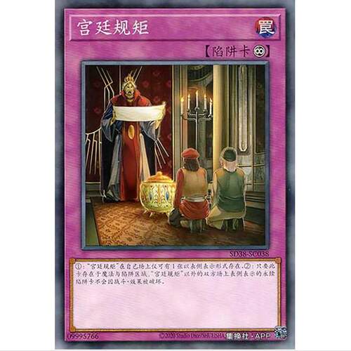 游戏王 宫廷的规矩 SD38 混沌的三魔幻 简中 N