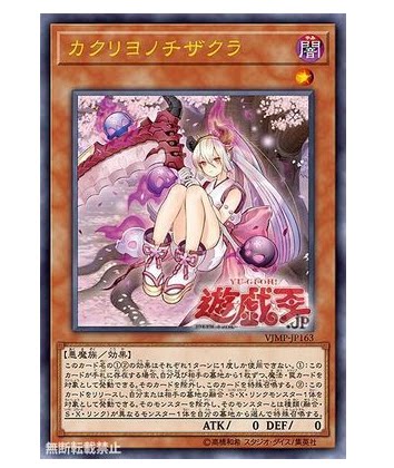 【重庆满足卡牌】游戏王 幽世之血樱 vj书卡ur rc03 sr/ser/cr