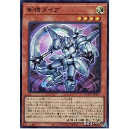 斩机 直径士 四分之一世纪编年史 QCCU SR