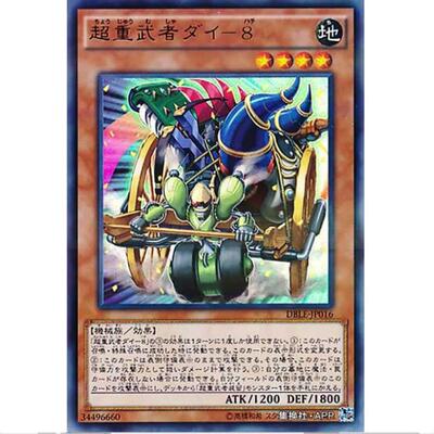【重庆超牌】游戏王 超重武者 代八-8 DBLE 次元礼盒 PR