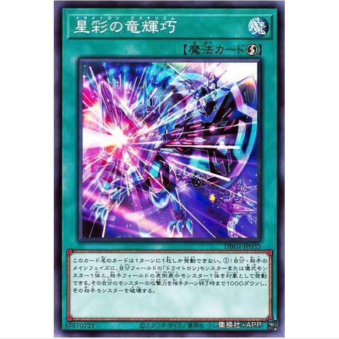 【重庆超牌】游戏王 星彩的龙辉巧 SP13 DBGI 创世冲击者 N