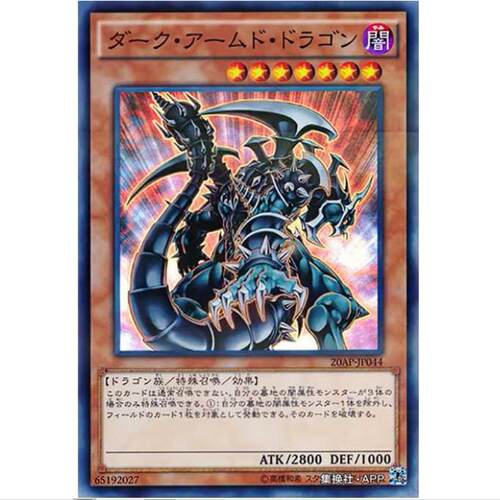【超牌】游戏王 黑暗武装龙 20AP 20周年庆典包 日文 SPR