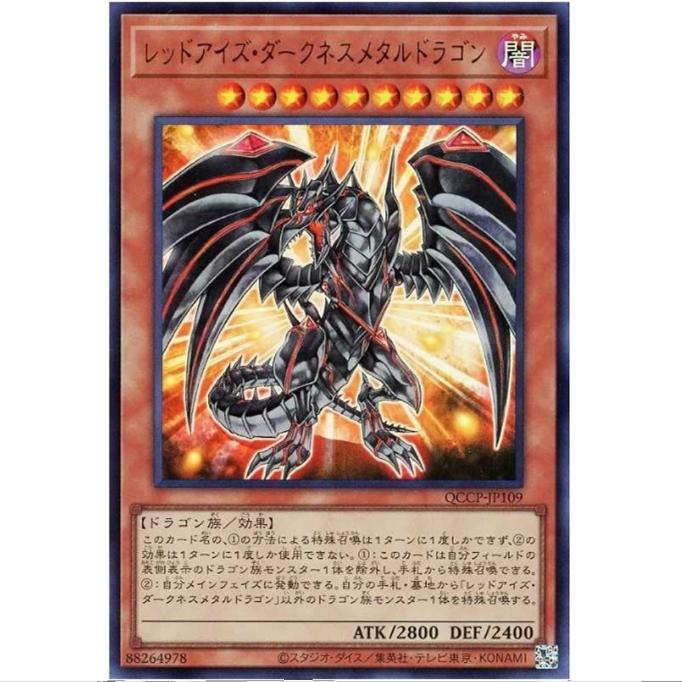 [重庆超牌] 游戏王 真红眼暗钢龙 SD43 白之进击 日文 N