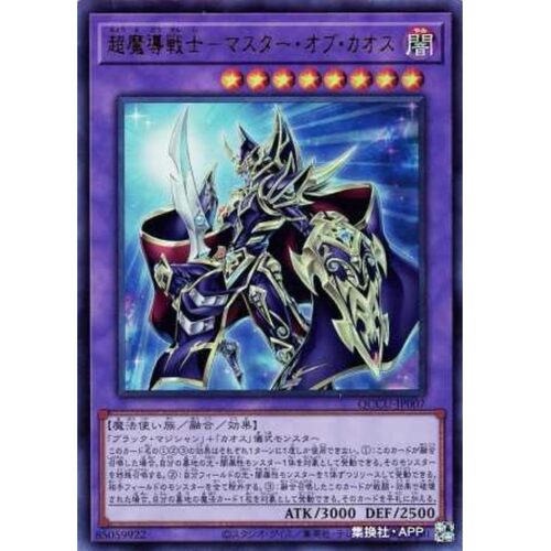 超魔导戦士-混沌之主 四分之一世纪编年史 UR