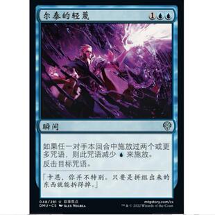 万智牌 MTG 平/闪 尔泰的轻蔑 多明纳里亚：众志成城 DMU