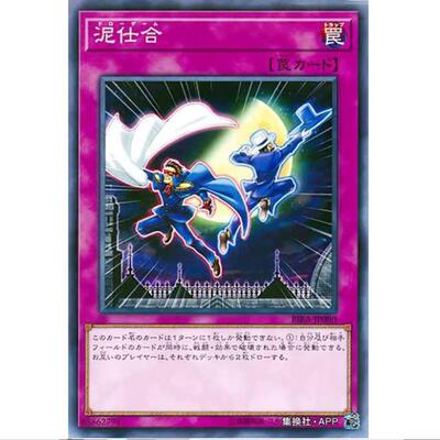 游戏王 互偷拆台 1009 狂暴降临 RIRA 日文 R