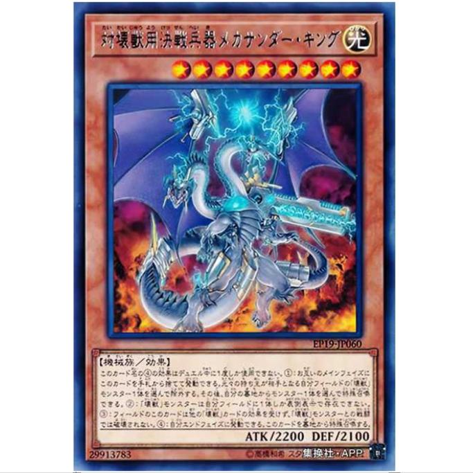 【超牌】游戏王 对坏兽用决战兵器 超级雷霆王 EP19 海外扩展包 R