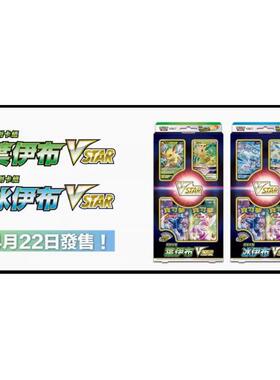 宝可梦 PTCG 繁中 冰伊布 叶伊布VSTAR 礼盒