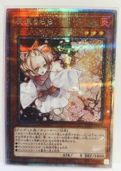 【重庆满足卡牌】游戏王 灰流丽  日版 pac1 原画/异画 pser单卡