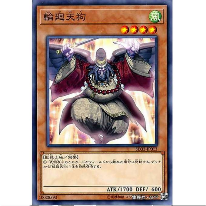 [重庆超牌] 游戏王 轮回天狗 SD33 码语连接 日文 N