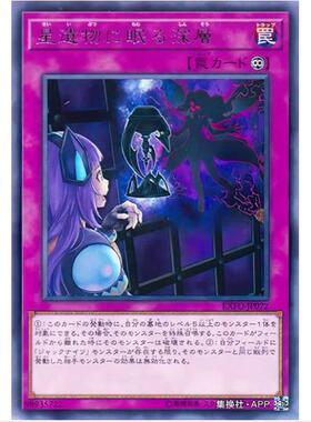 【】游戏王 在星遗物中沉睡的深层 1003 极端力量 EXFO 日文R