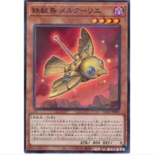 [超牌] 游戏王 铁兽战线鸟 水银信使 SD43 白之进击 日文 NPR