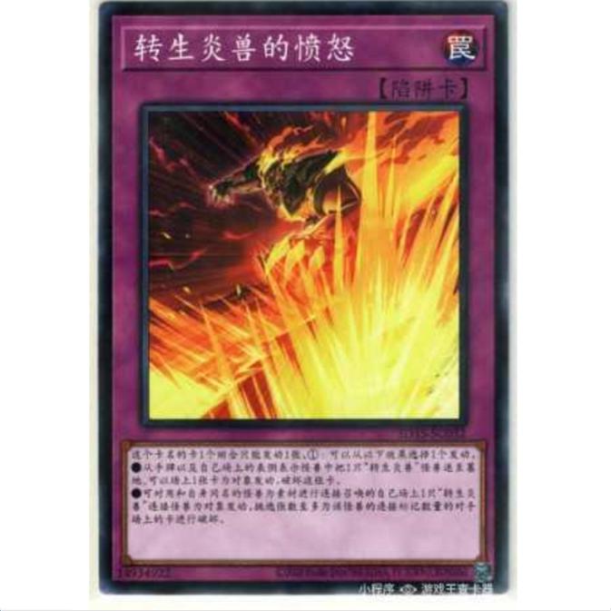 [重庆超牌] 游戏王 转生炎兽的愤怒 SD35 转身炎兽 简中 NPR