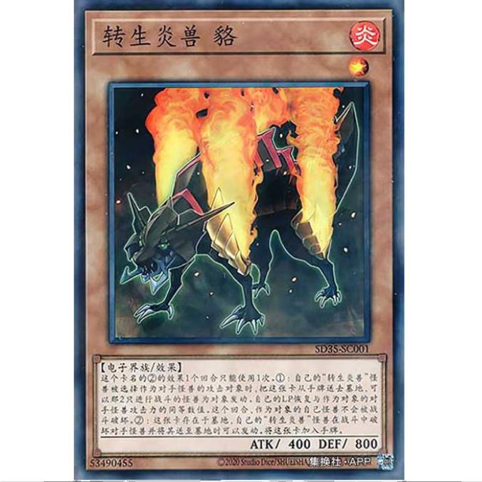 [重庆超牌] 游戏王 转生炎兽 貉子 SD35 转身炎兽 简中 NPR