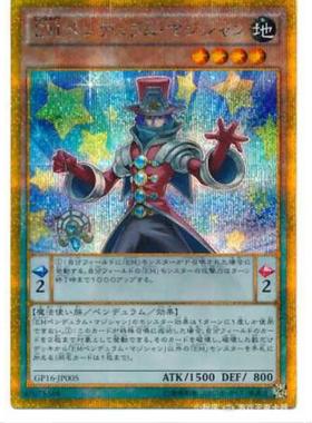 【超牌】游戏王 娱乐伙伴 灵摆魔术家 GP16 黄金包2016 GR/GSER