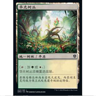 华光树丛 地铁 多明纳里亚:众志成城 万智牌 平