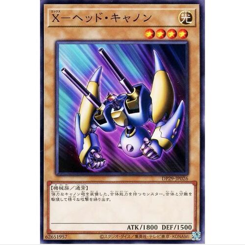 X-头部加农炮 dp29 游戏王 N