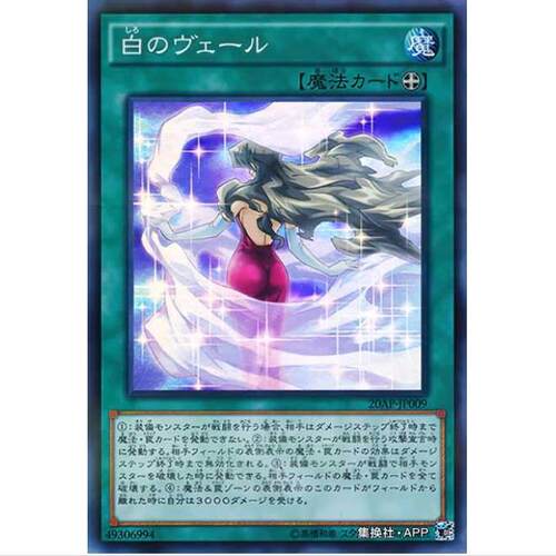 【超牌】游戏王 白之衣 20AP 20周年庆典包 日文 SPR