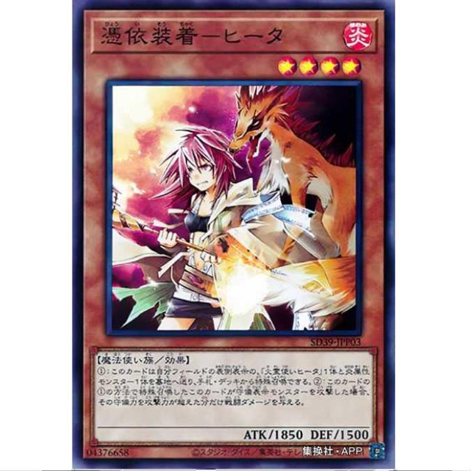 [超牌] 游戏王 凭依装着-希塔 SD39 精灵术的能手 日文 SR