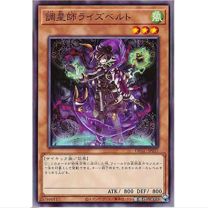 【超牌】游戏王 调星师 莱兹贝尔特 SP15 DBGC 宏伟造物者 N
