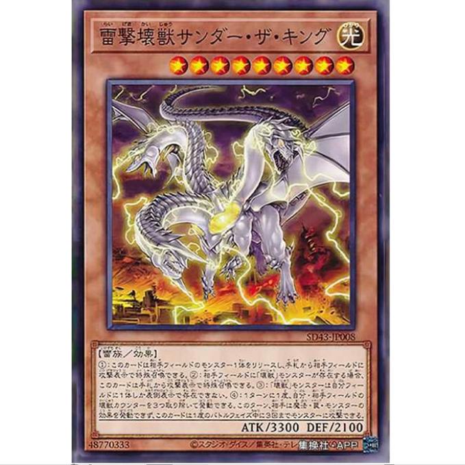 [重庆超牌] 游戏王 雷击坏兽 雷霆王 SD43 白之进击 日文 N