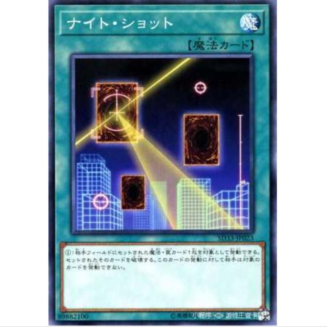 [重庆超牌] 游戏王 夜间摄影 SD33 码语连接 日文 N