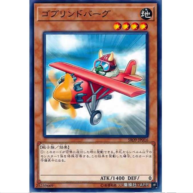 [重庆超牌] 游戏王 哥布林德伯格 SR09 战士的攻击 日文 N
