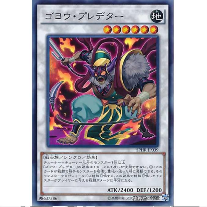 【超牌】 游戏王 御用捕食者 SPHR SP3 日文 SR