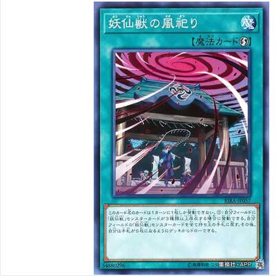游戏王 妖仙兽的风祀1009 狂暴降临 RIRA 日文 N