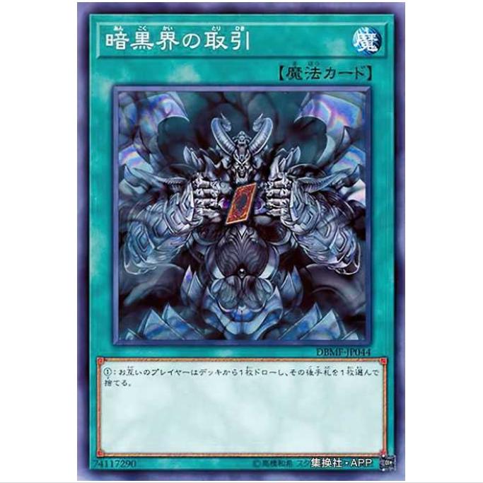 【超牌】游戏王 暗黑界的交易 SP11 DBMF 创世冲击者 日文 N