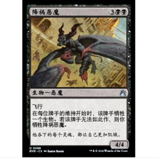 万智牌 MTG 降祸恶魔 RVR  拉尼卡重制版  简中平